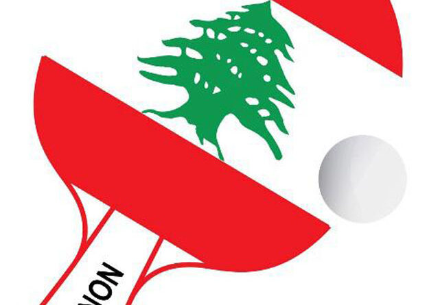 مقرّرات الإتحاد اللبناني لكرة الطاولة